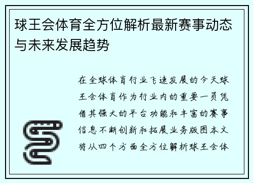 球王会体育全方位解析最新赛事动态与未来发展趋势